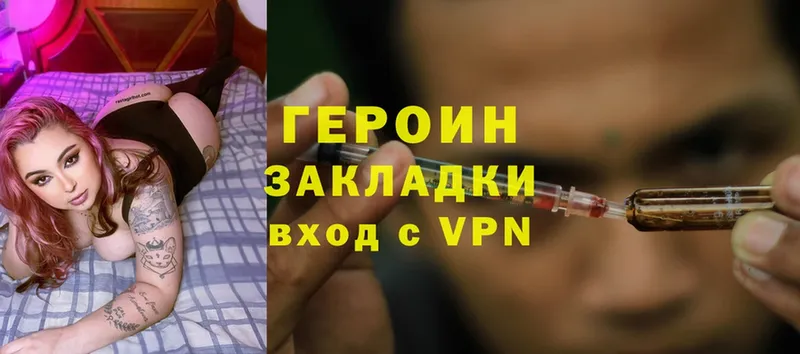 ГЕРОИН Heroin  Мамоново 